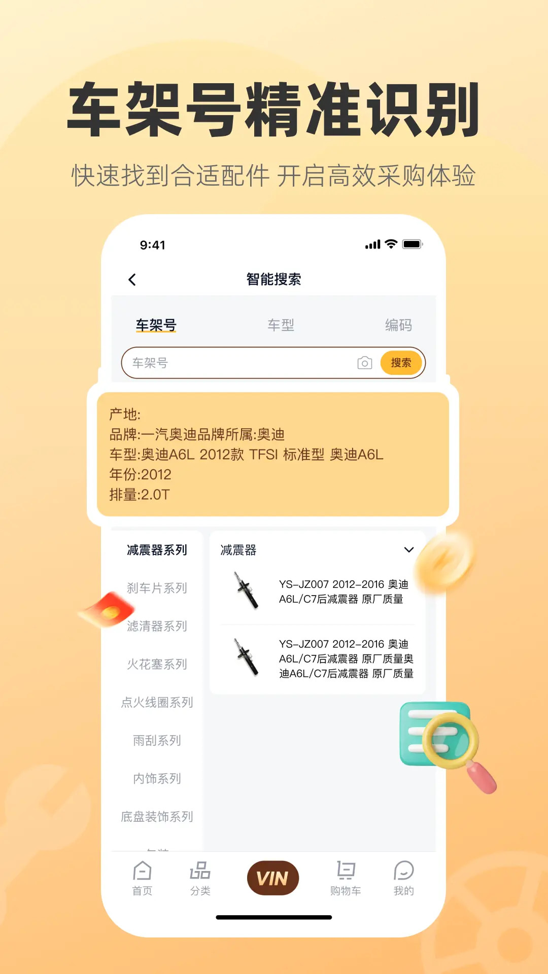汽配贸安卓版高清截图