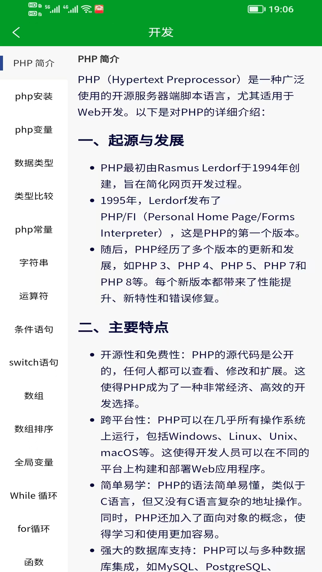 精彩截图-开发宝典2026官方新版