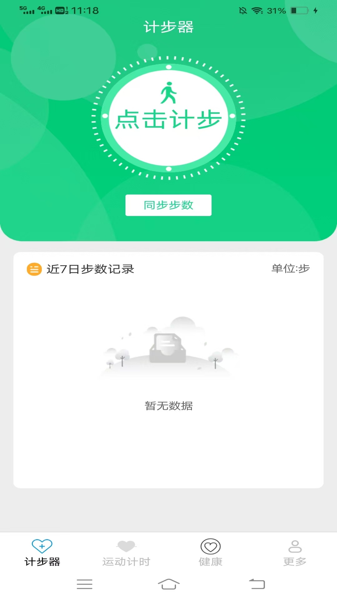 精彩截图-光圆全民来计步2026官方新版