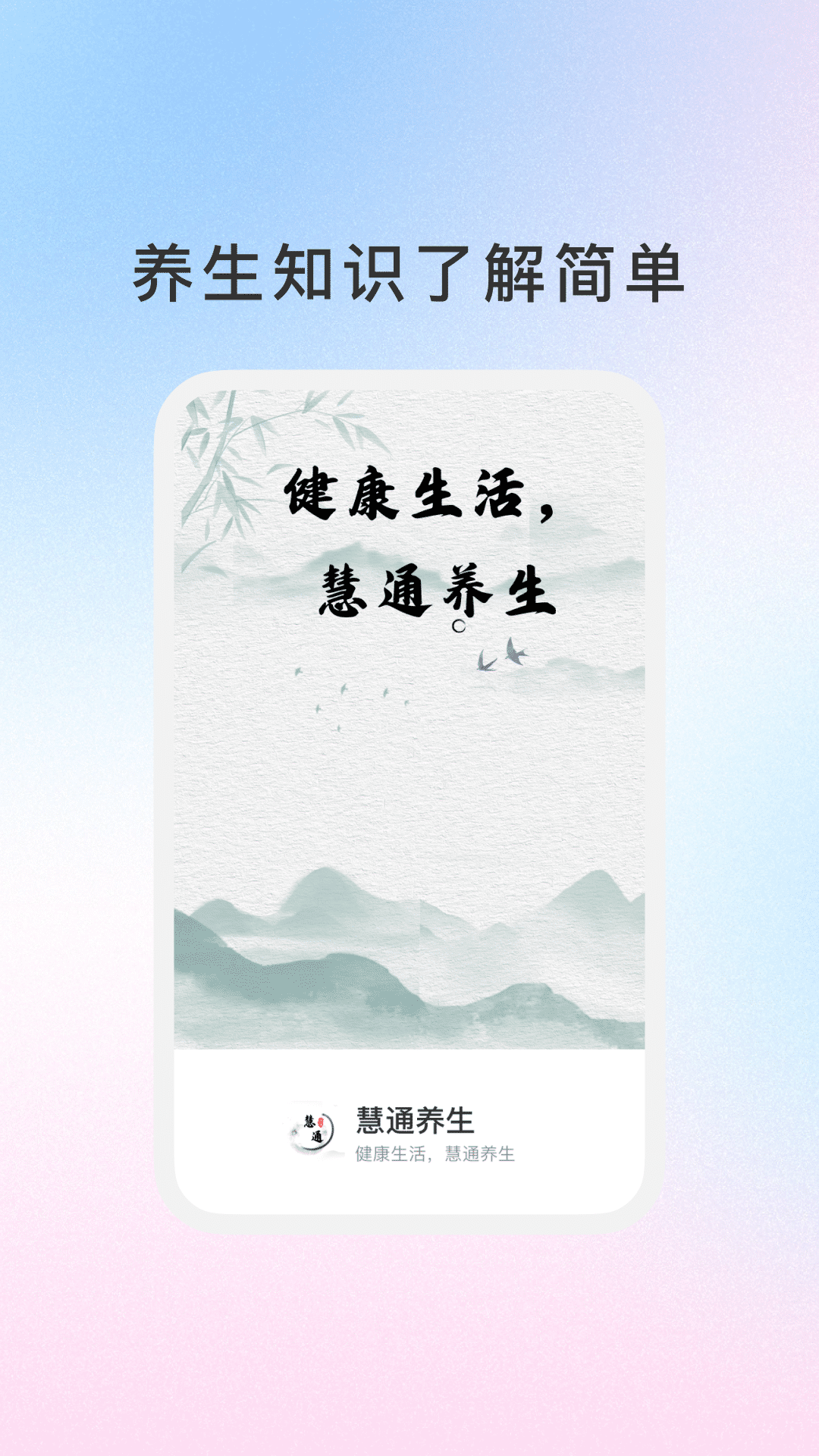 精彩截图-慧通养生2025官方新版