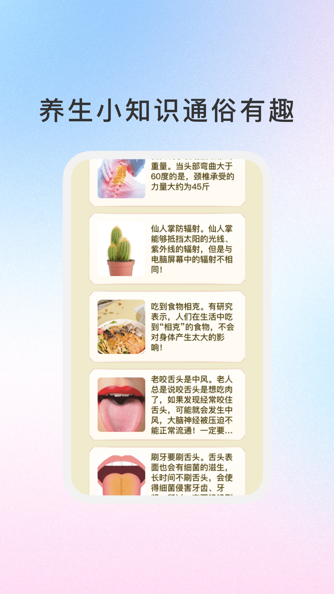 精彩截图-慧通养生2025官方新版