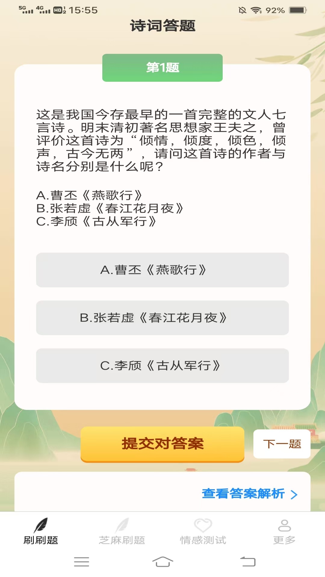 精彩截图-元旦趣看2025官方新版