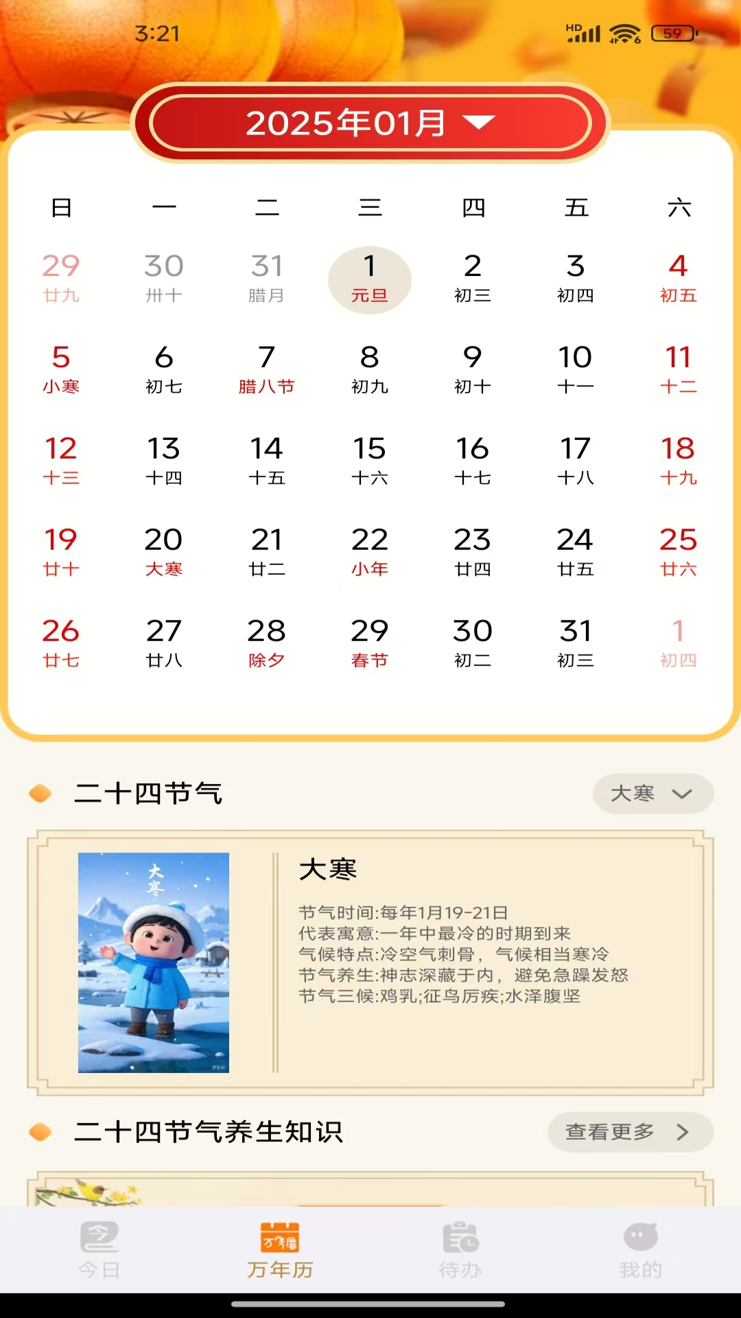 精彩截图-时运老黄历2026官方新版