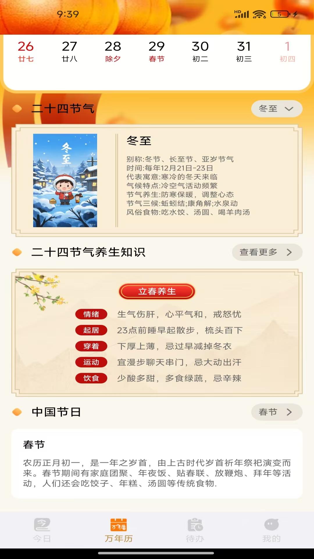 精彩截图-时运老黄历2026官方新版