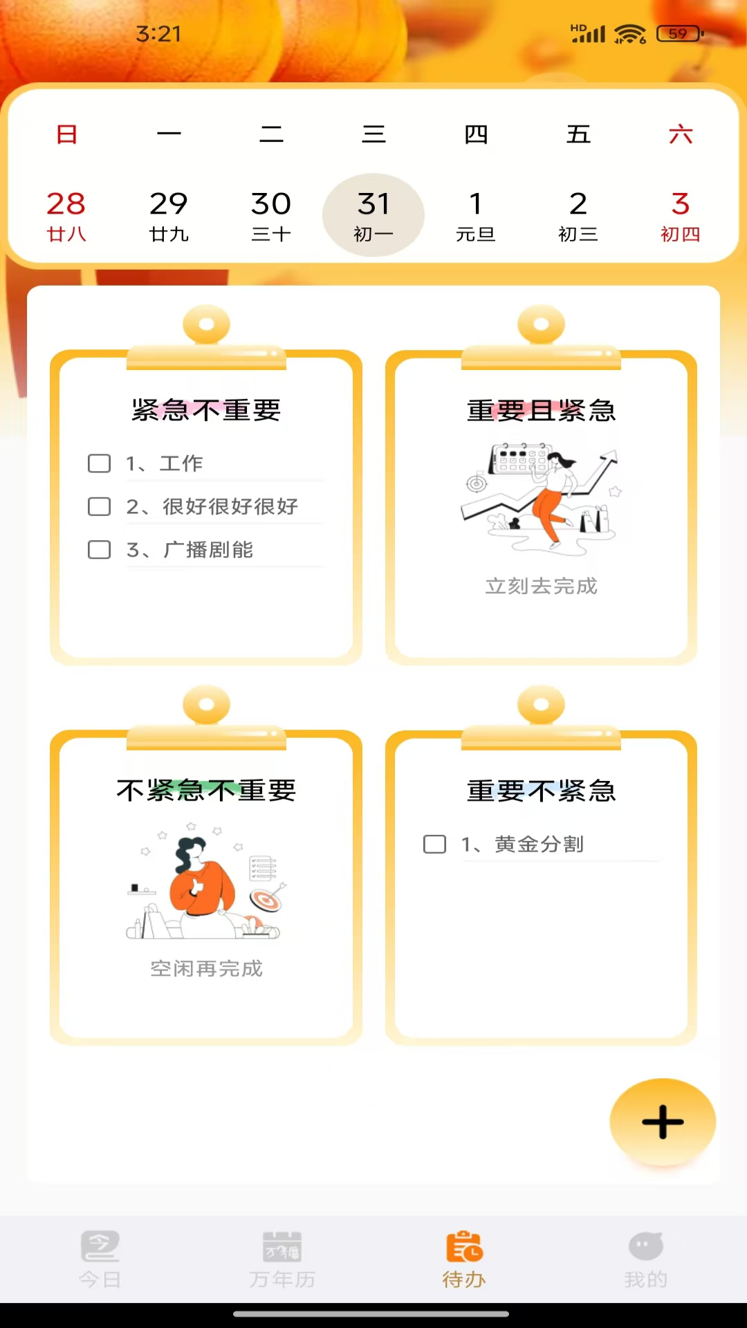 精彩截图-时运老黄历2026官方新版