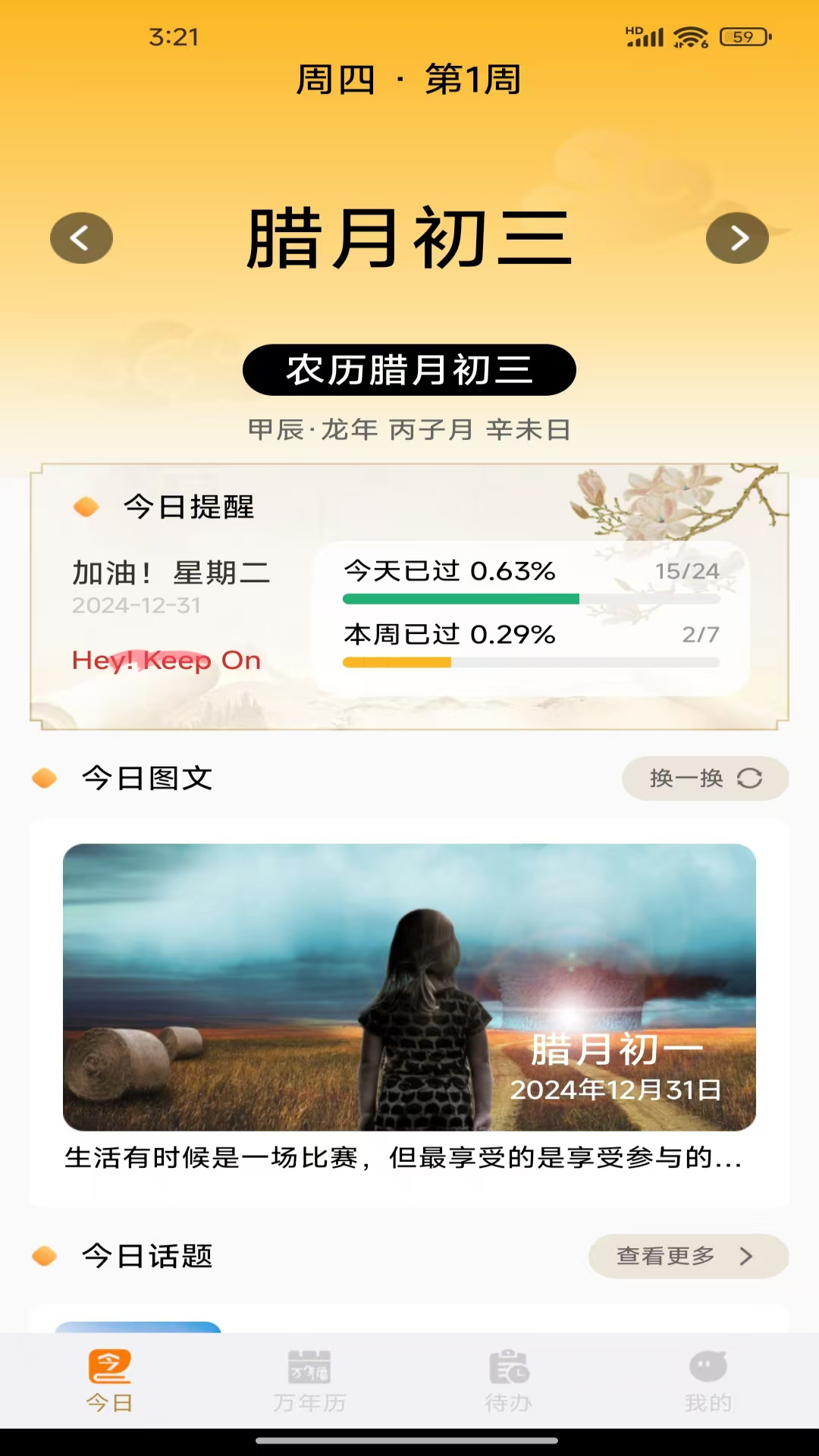 精彩截图-时运老黄历2026官方新版