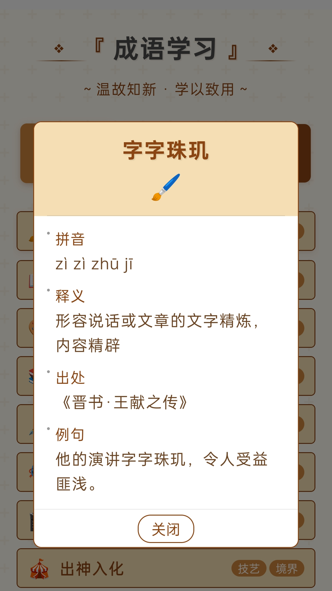 精彩截图-美满成语2026官方新版