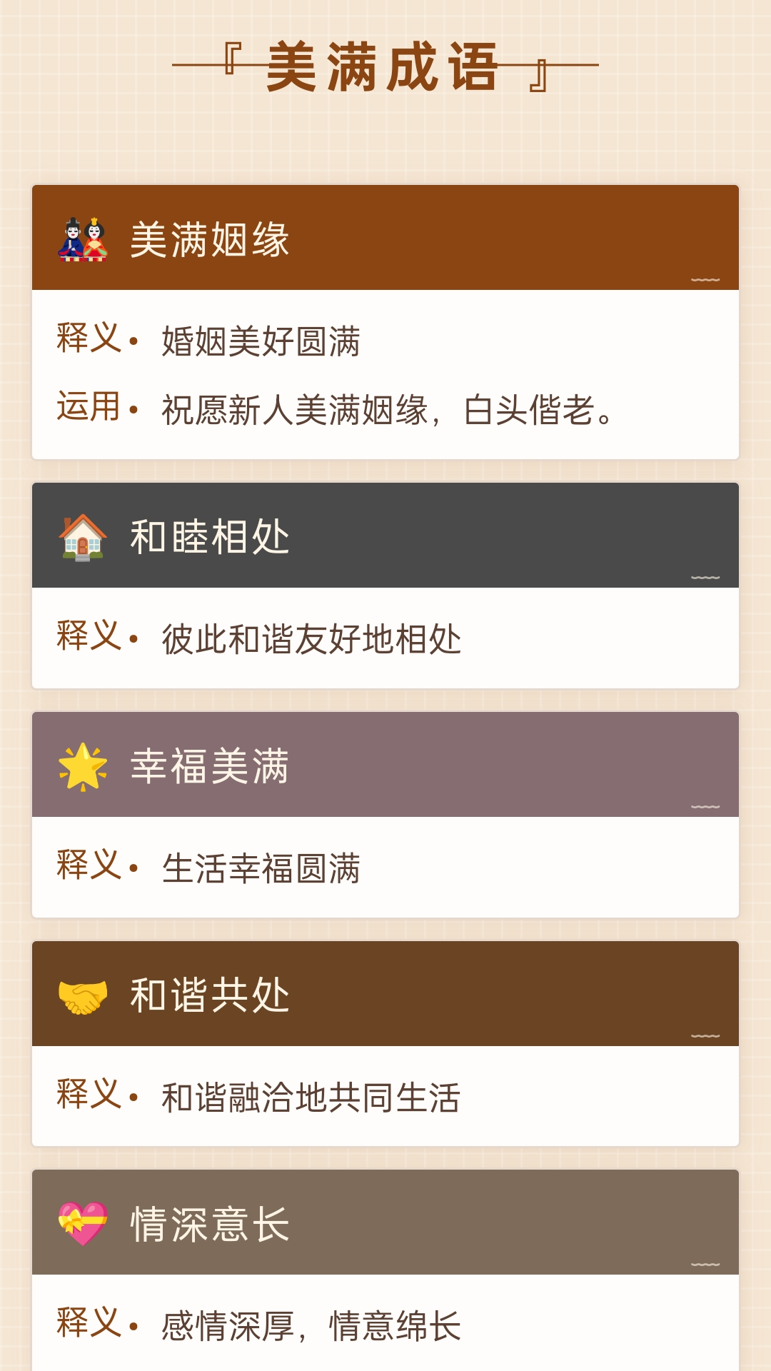 精彩截图-美满成语2026官方新版