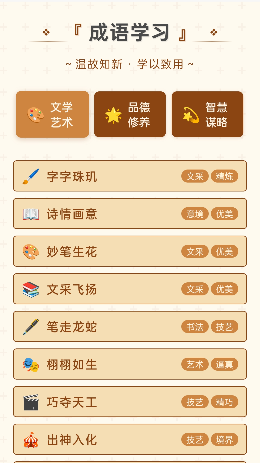 精彩截图-美满成语2026官方新版