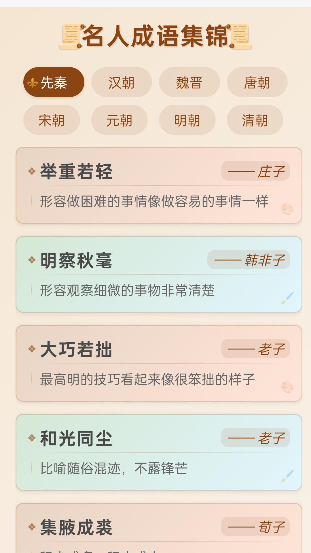 精彩截图-美满成语2026官方新版
