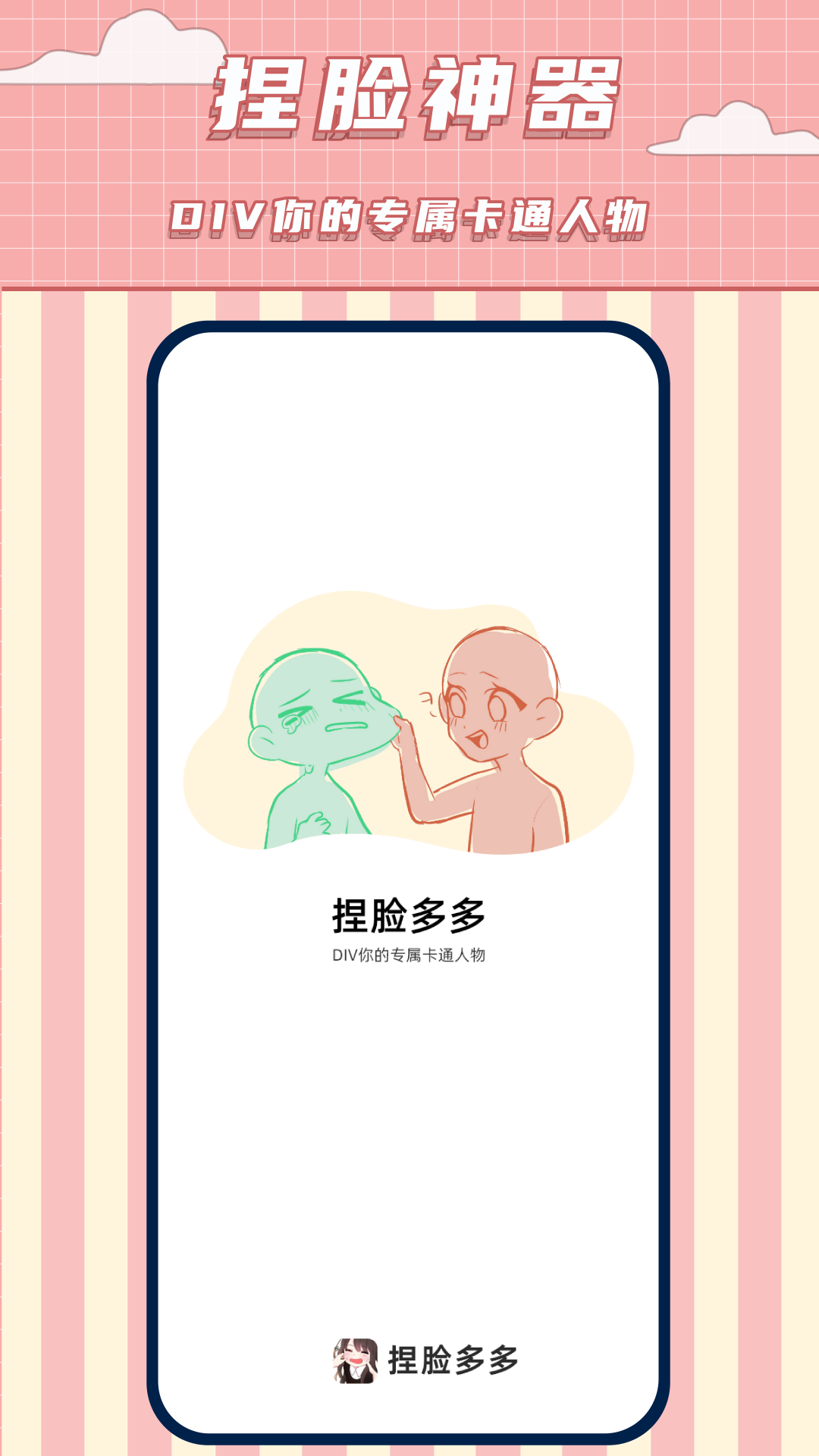 精彩截图-免费捏脸多多2026官方新版