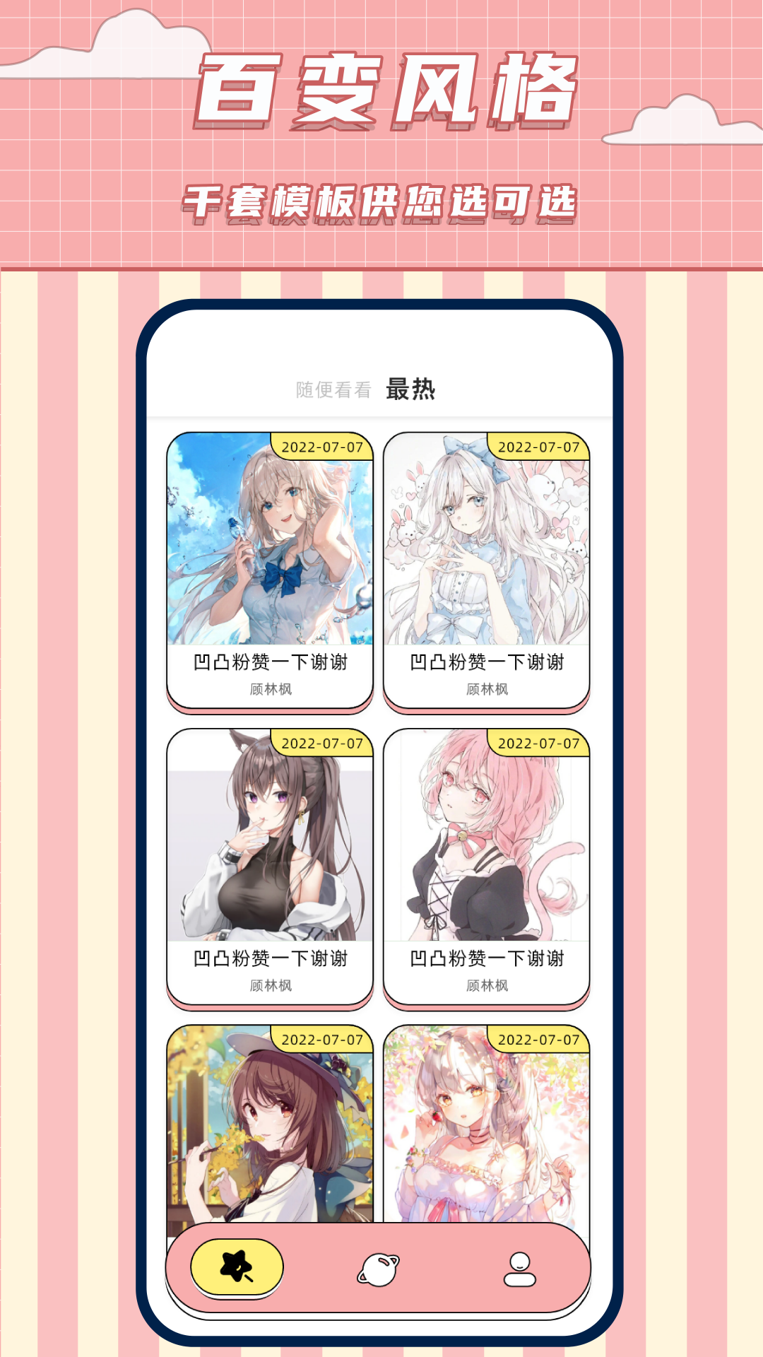 精彩截图-免费捏脸多多2026官方新版