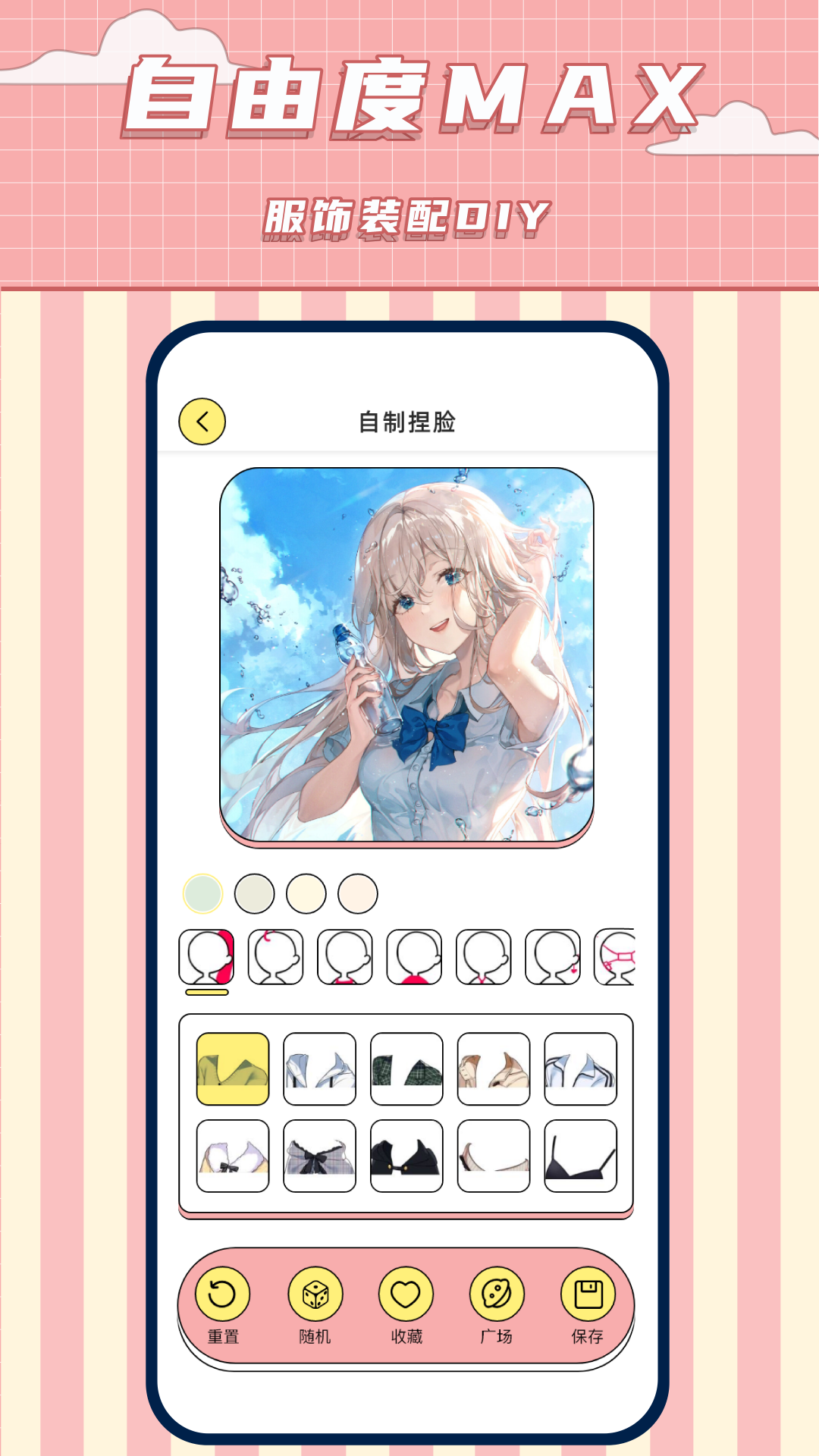 精彩截图-免费捏脸多多2026官方新版