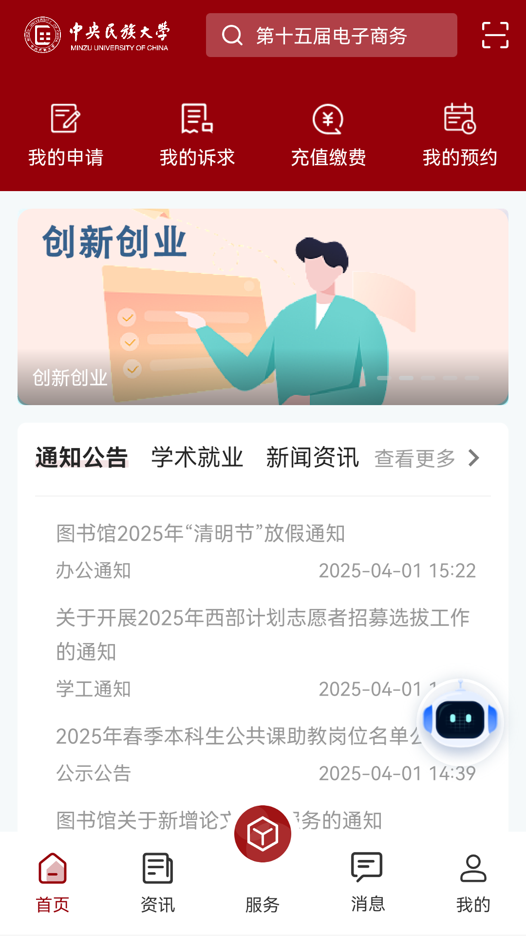 精彩截图-民大通2026官方新版