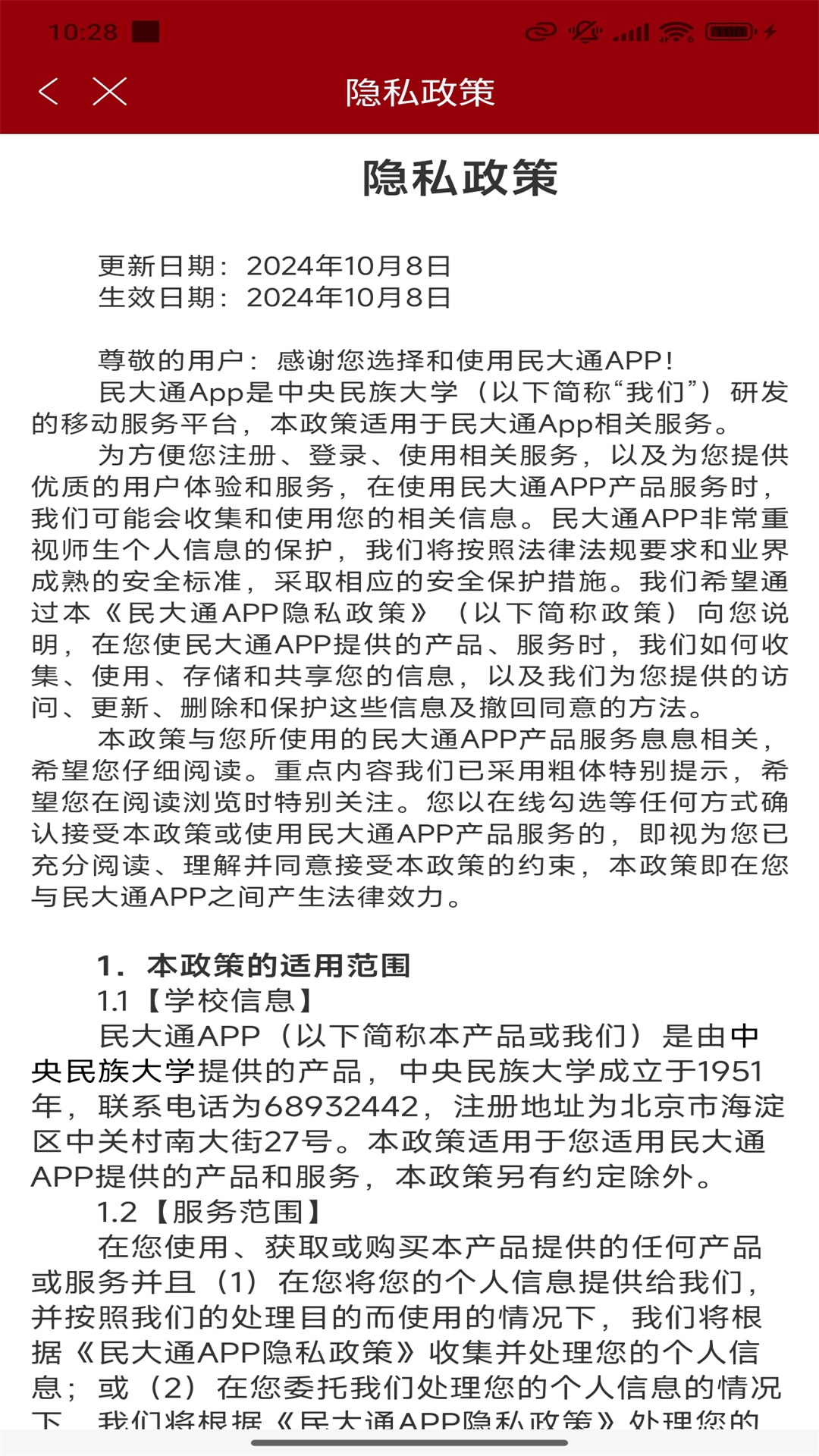 民大通 截图 2