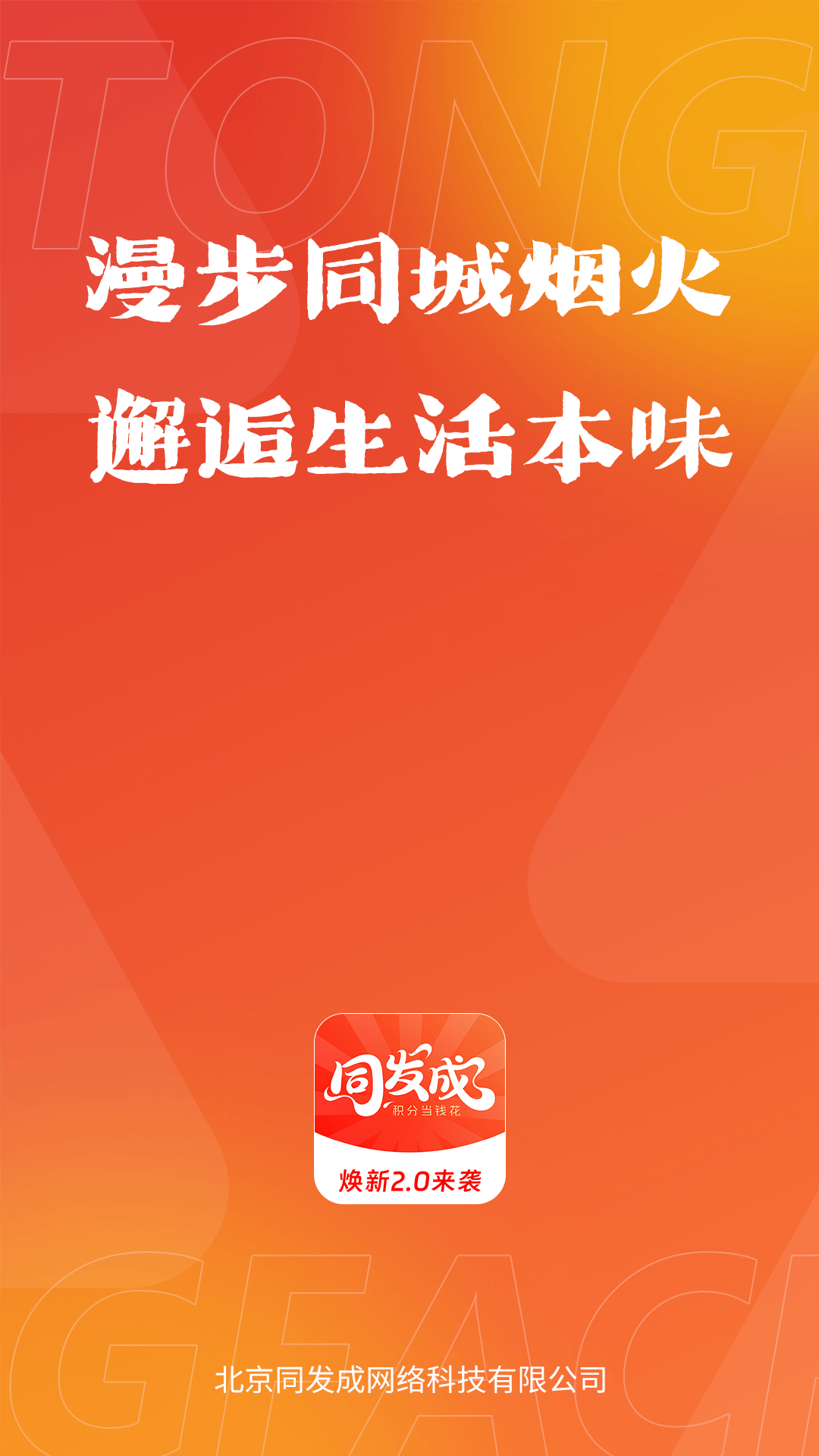 精彩截图-同发成2026官方新版