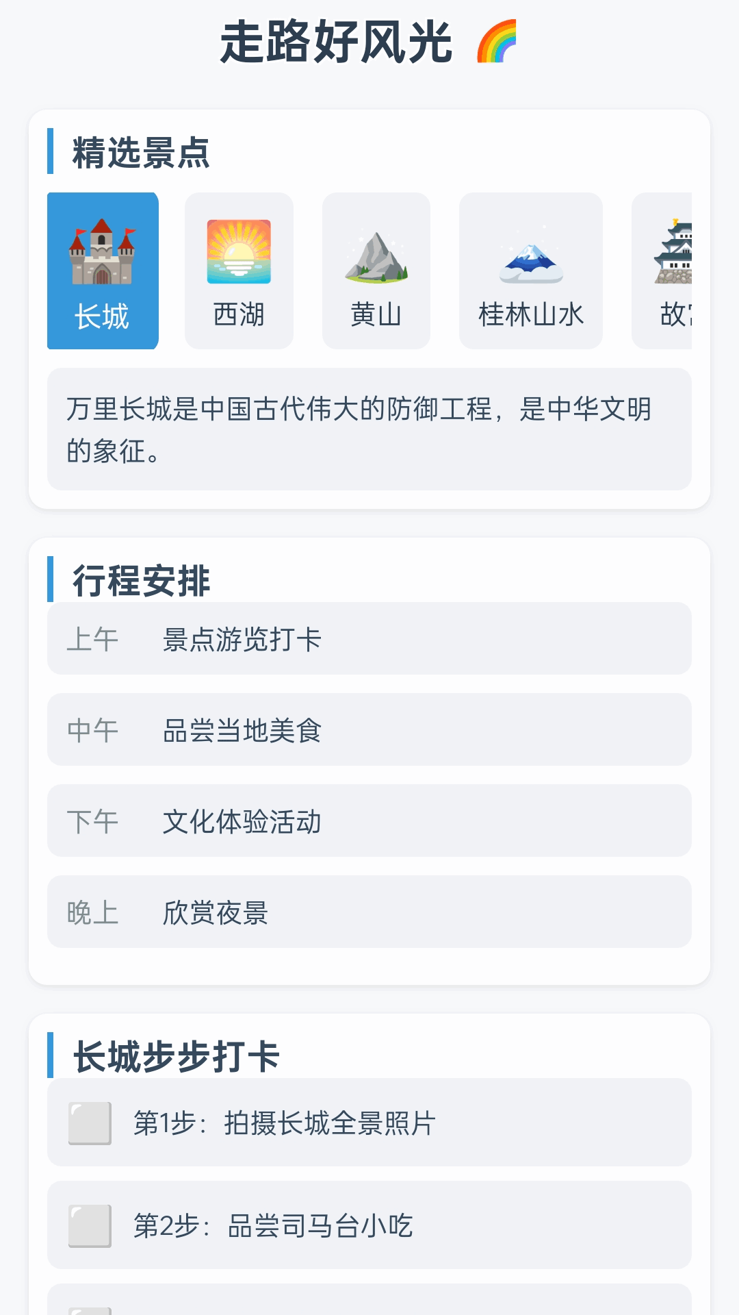 精彩截图-走路行万里2026官方新版