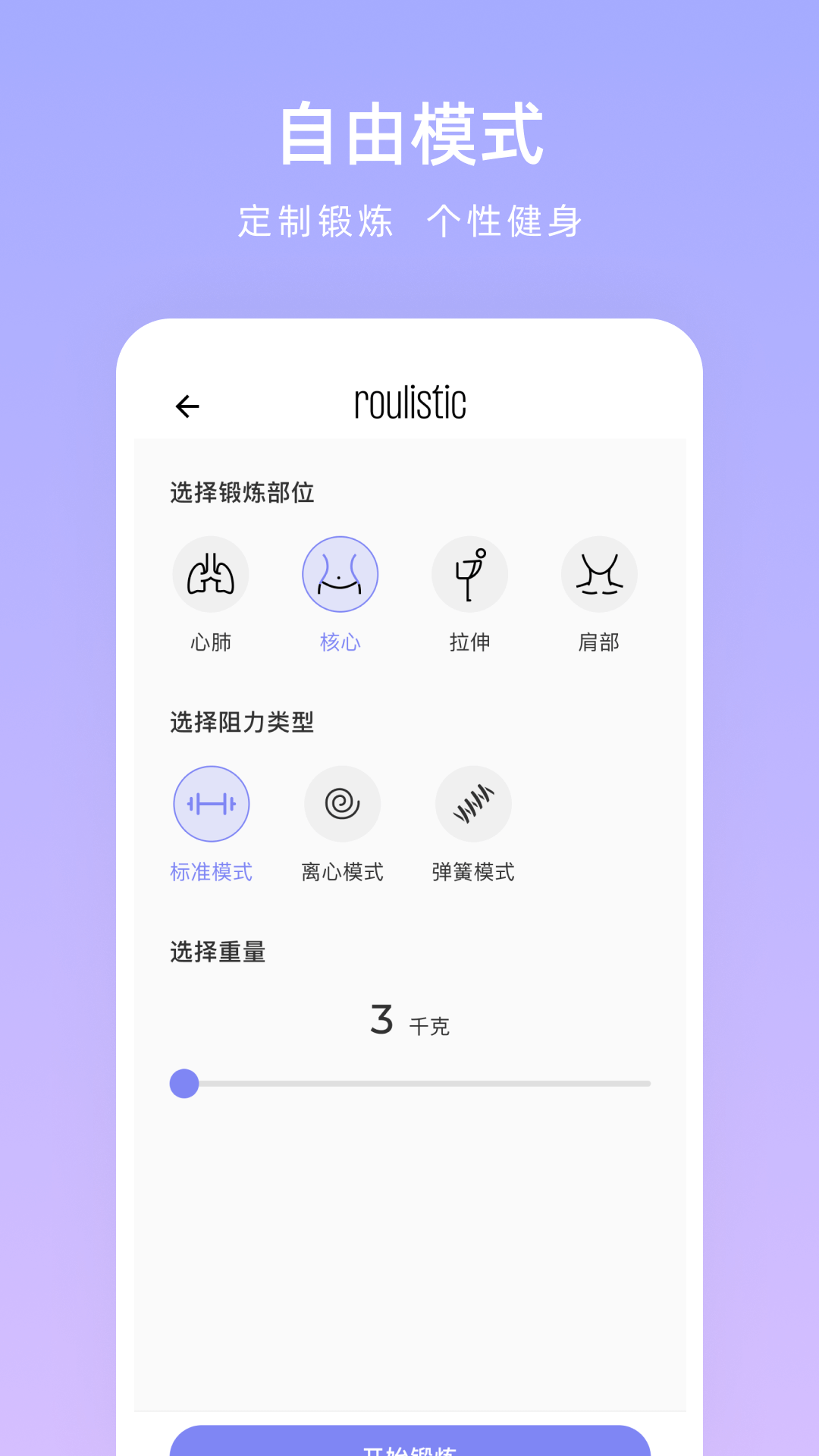 Roulistic安卓版高清截图