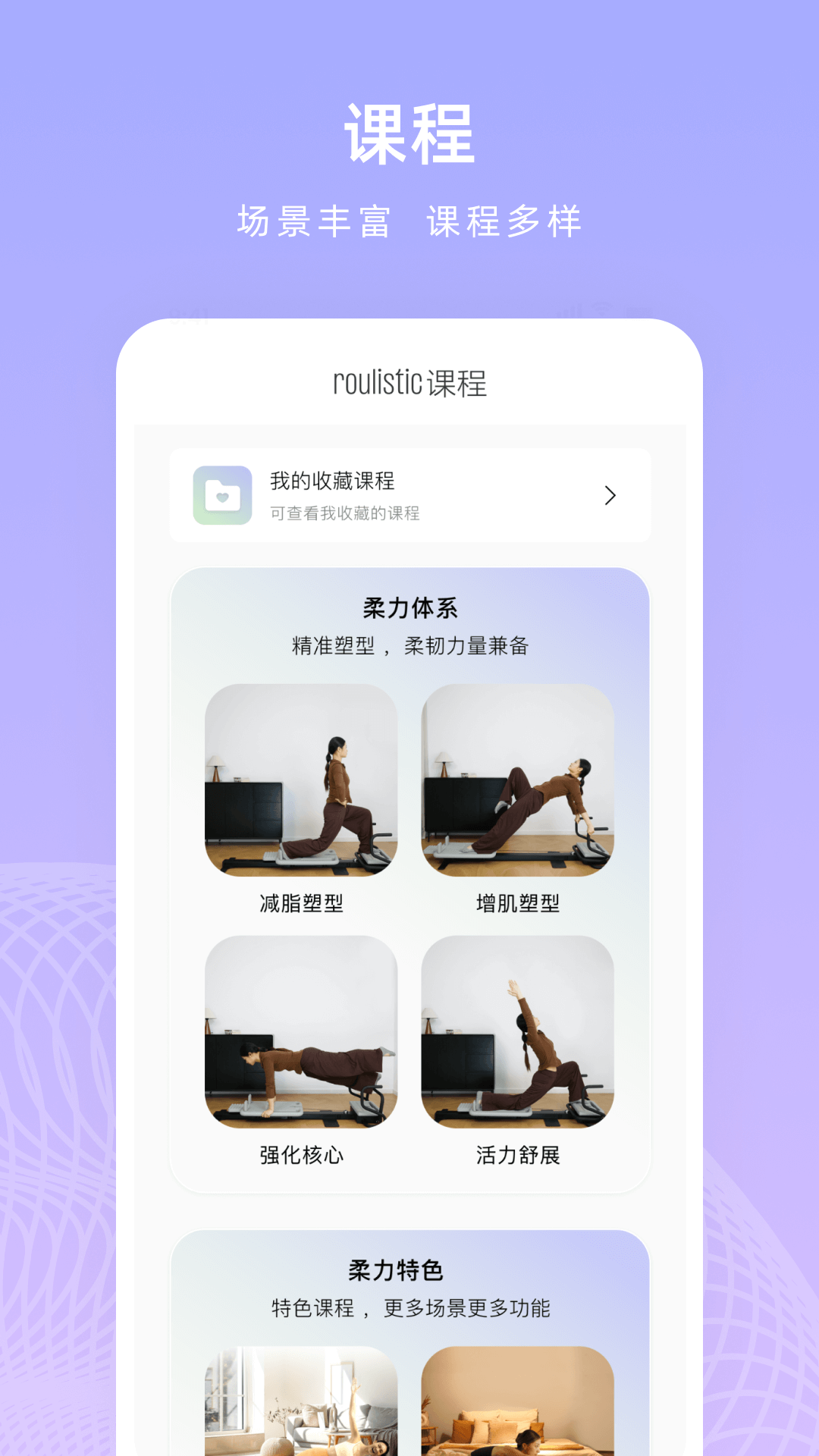 Roulistic安卓版高清截图