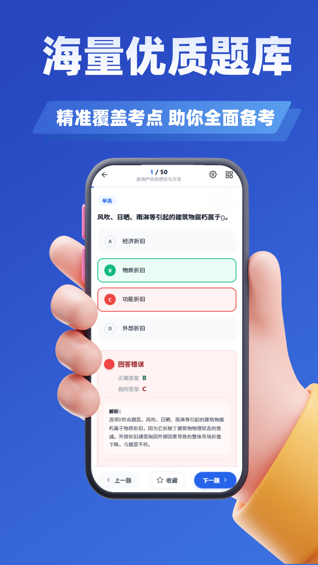 精彩截图-房地产估价师考试学知题2026官方新版