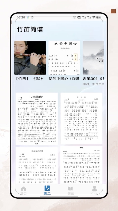 精彩截图-笛子教学2025官方新版