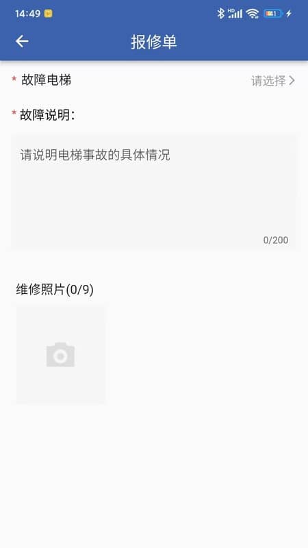 精彩截图-智慧梯保-提升维保效率2025官方新版