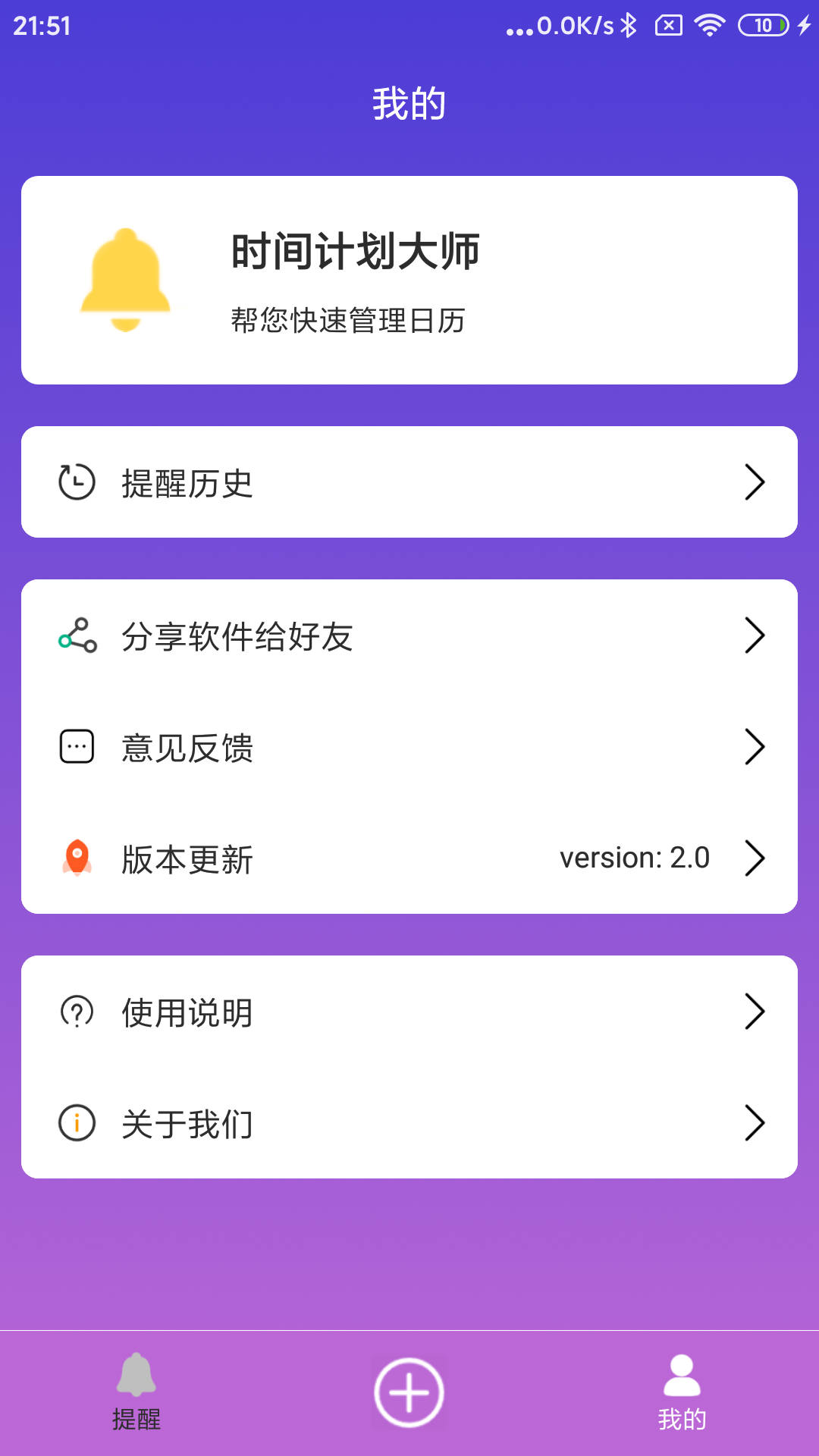 精彩截图-时间计划大师2026官方新版