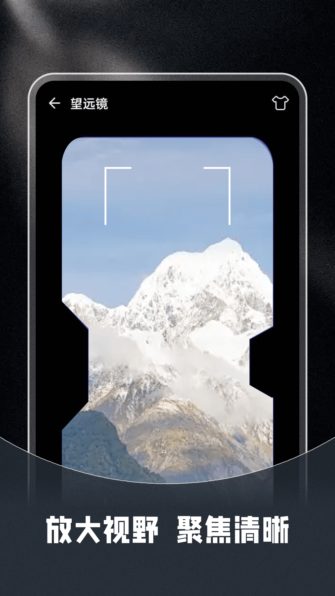 精彩截图-随身望远镜2026官方新版
