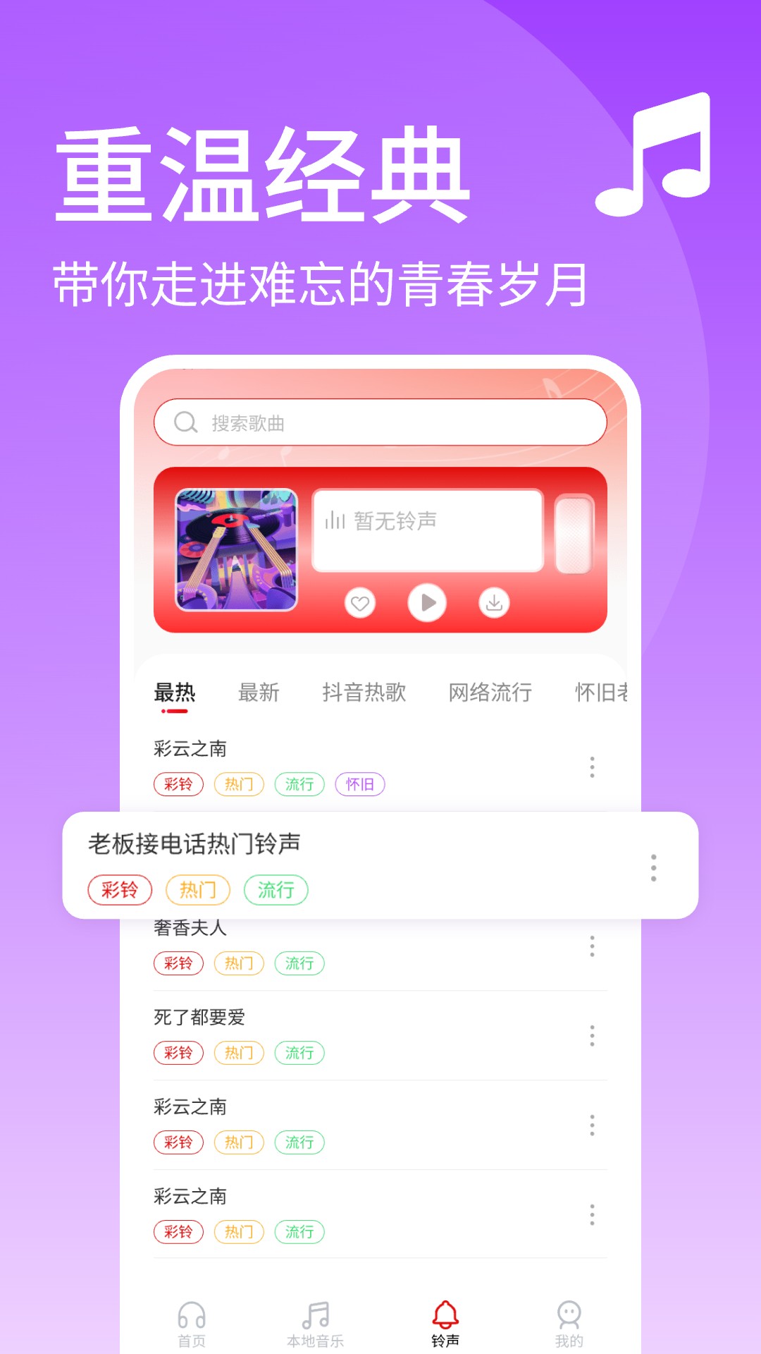 经典老歌安卓版高清截图