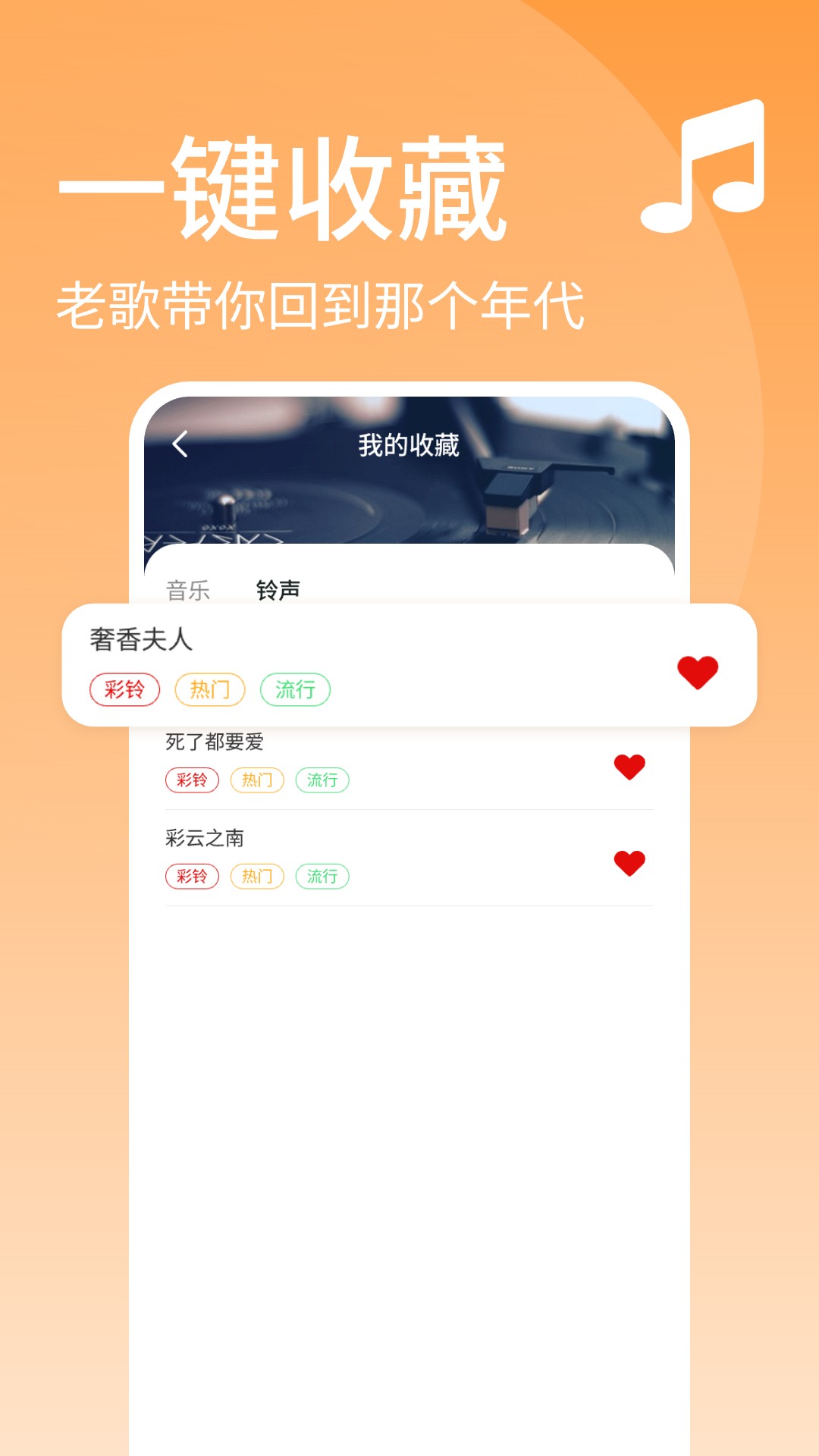 经典老歌安卓版高清截图