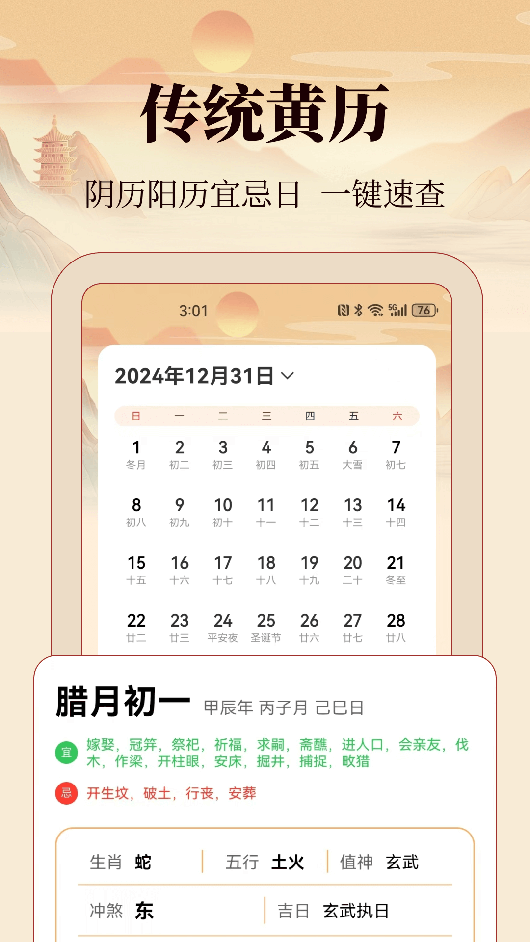 精彩截图-老黄历2026官方新版
