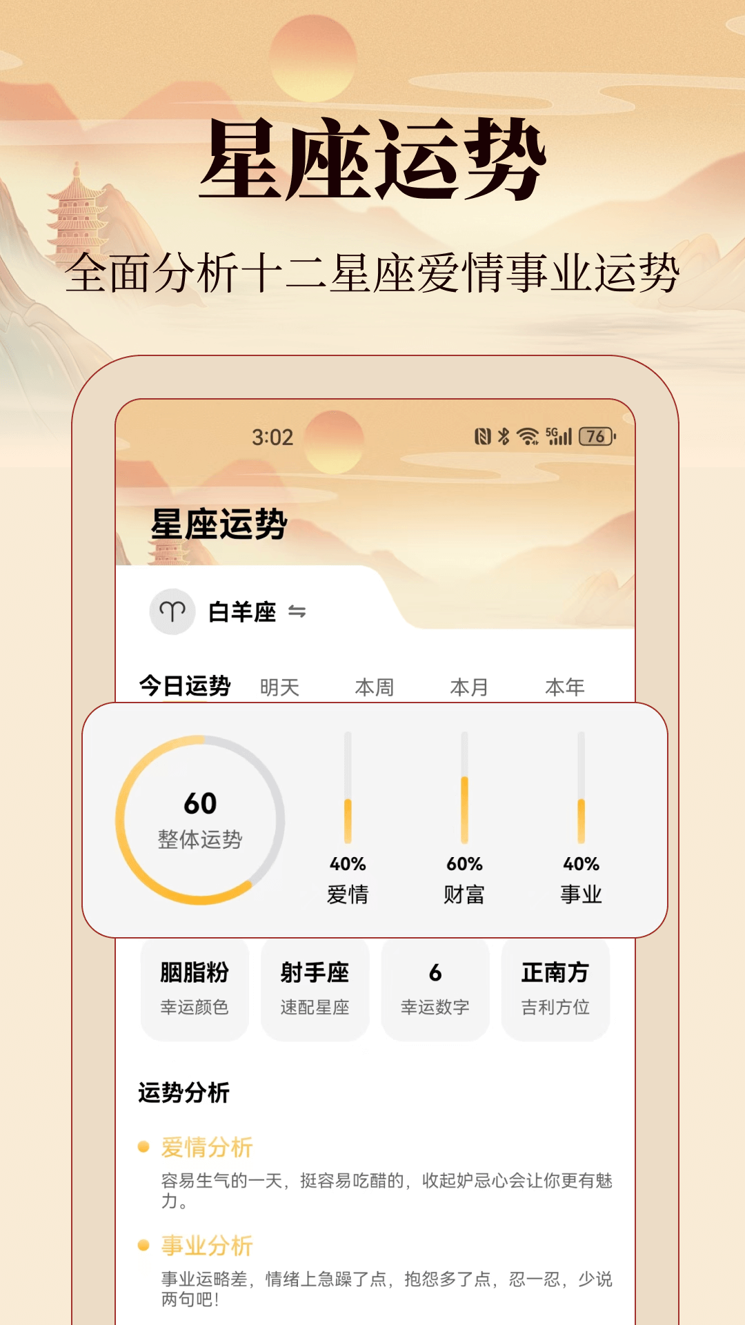 精彩截图-老黄历2026官方新版