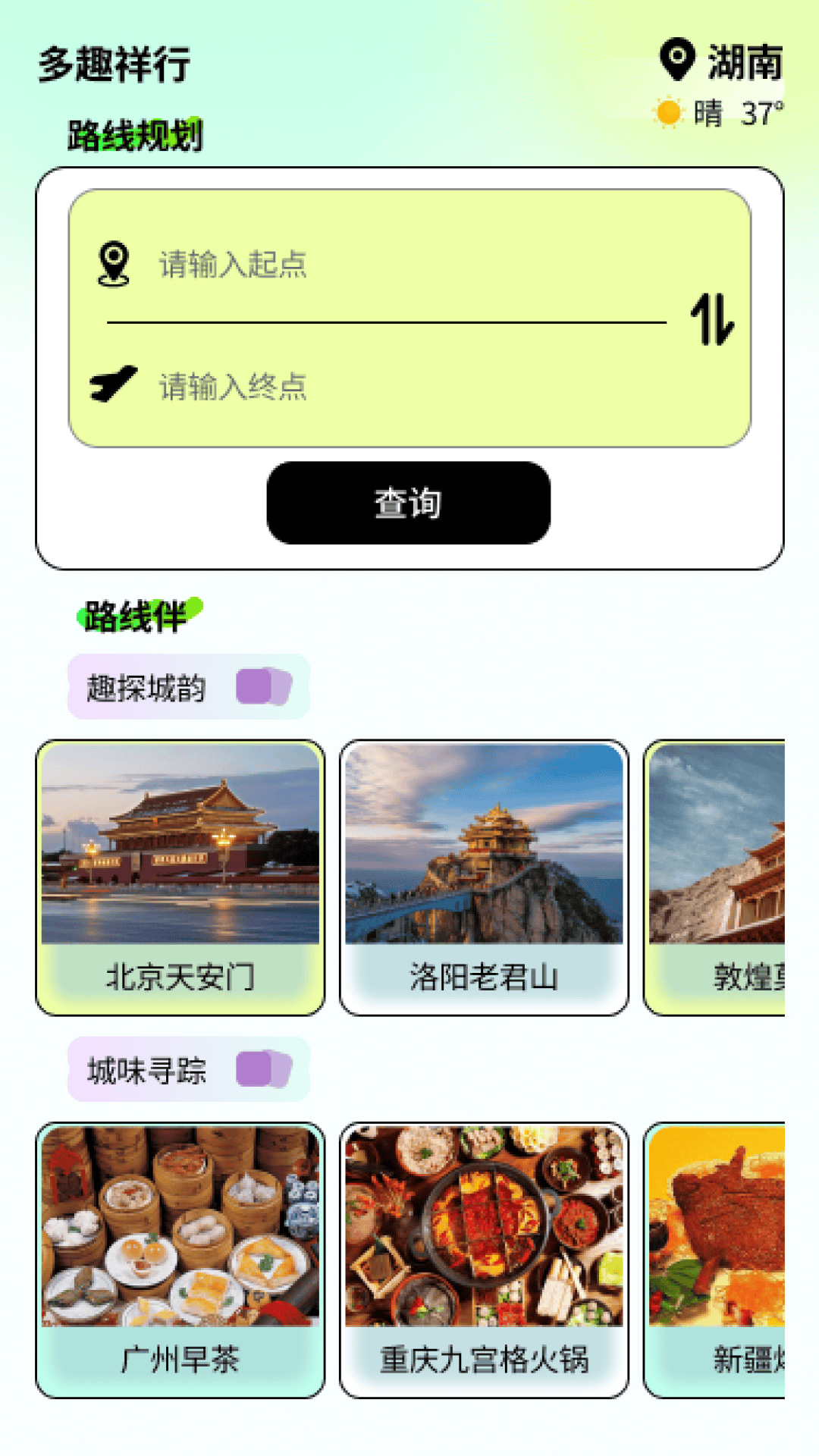 精彩截图-多趣祥行2026官方新版