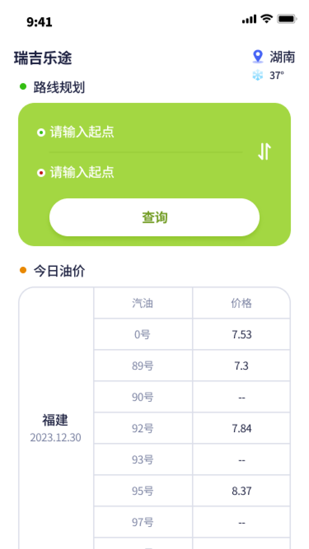 精彩截图-瑞吉乐途2025官方新版