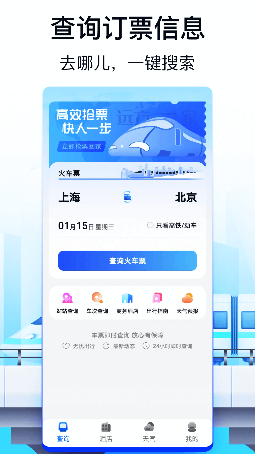 精彩截图-火车票AI助手2025官方新版