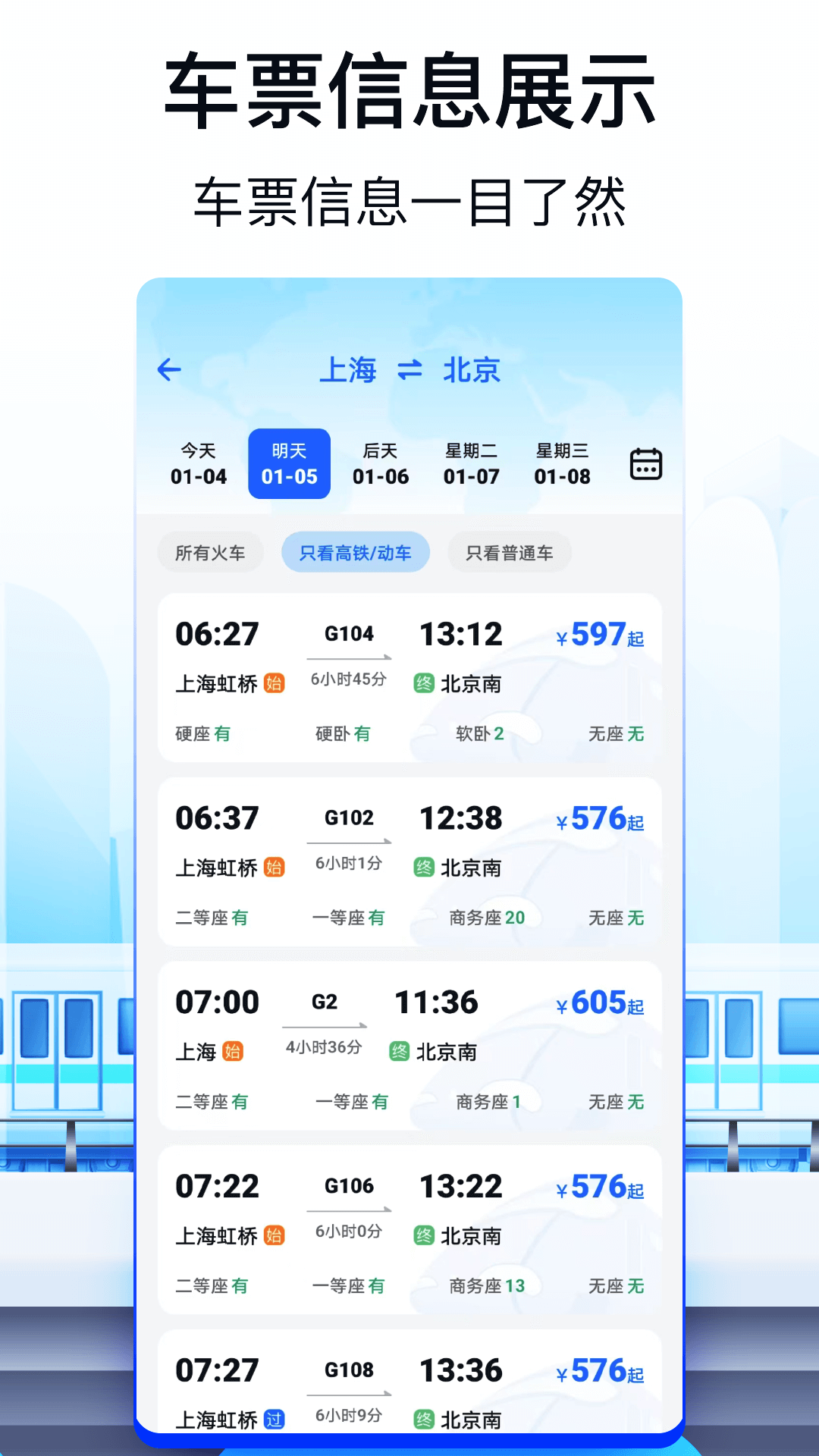 精彩截图-火车票AI助手2025官方新版