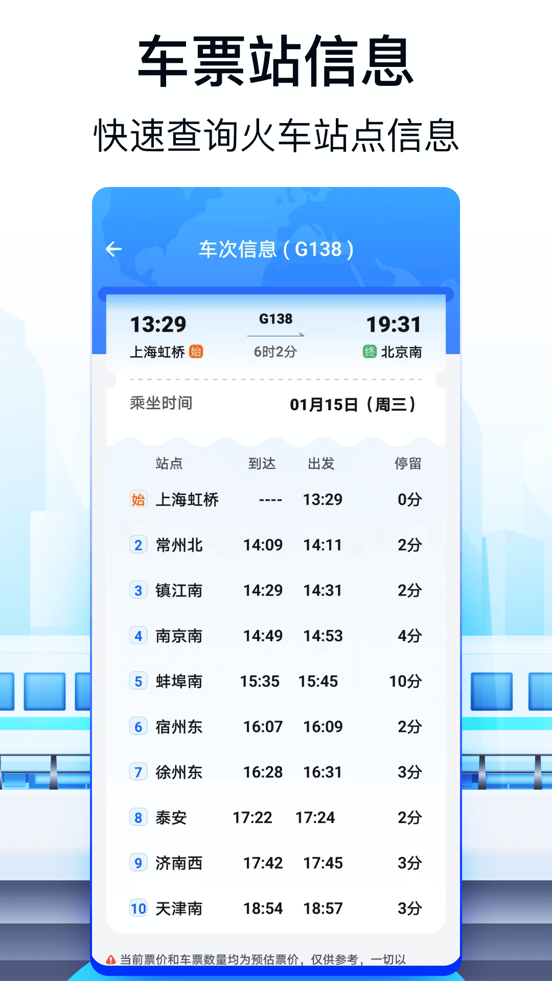 精彩截图-火车票AI助手2025官方新版