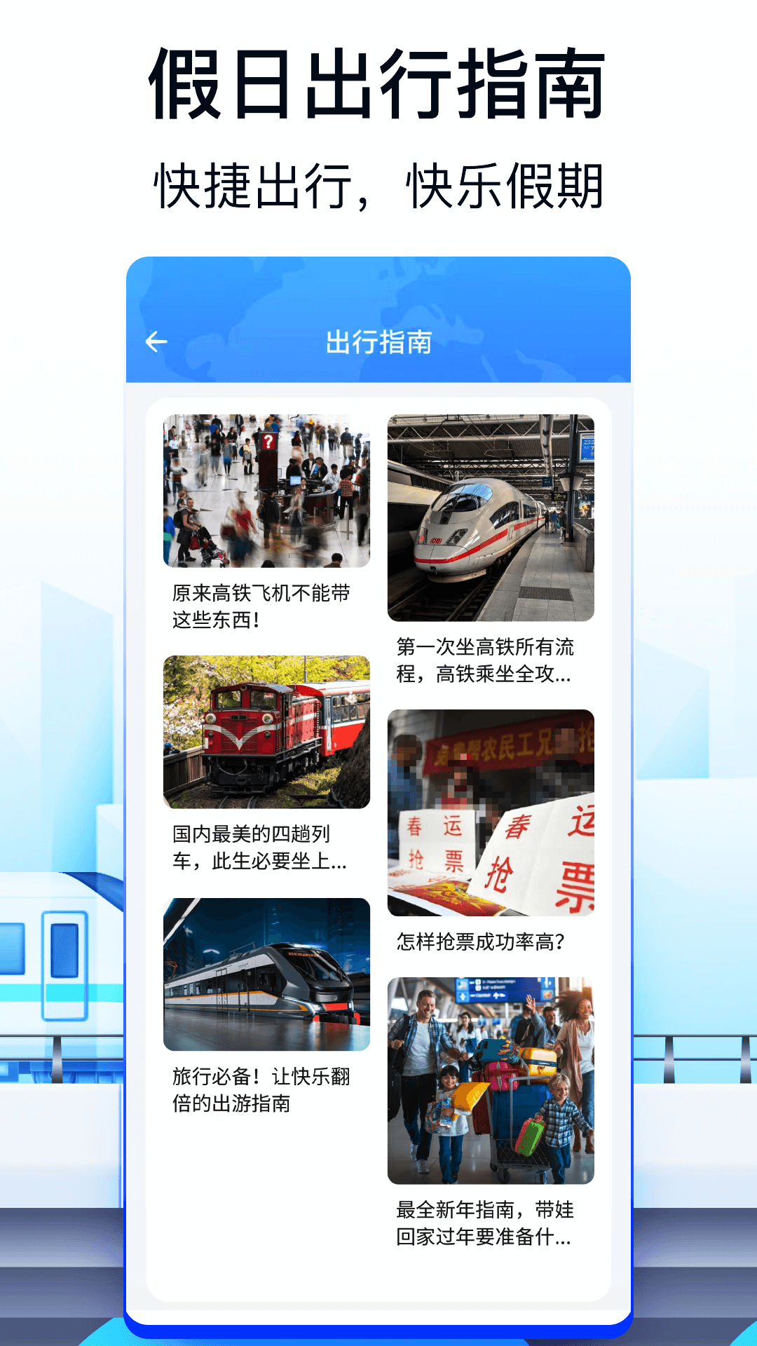 精彩截图-火车票AI助手2025官方新版