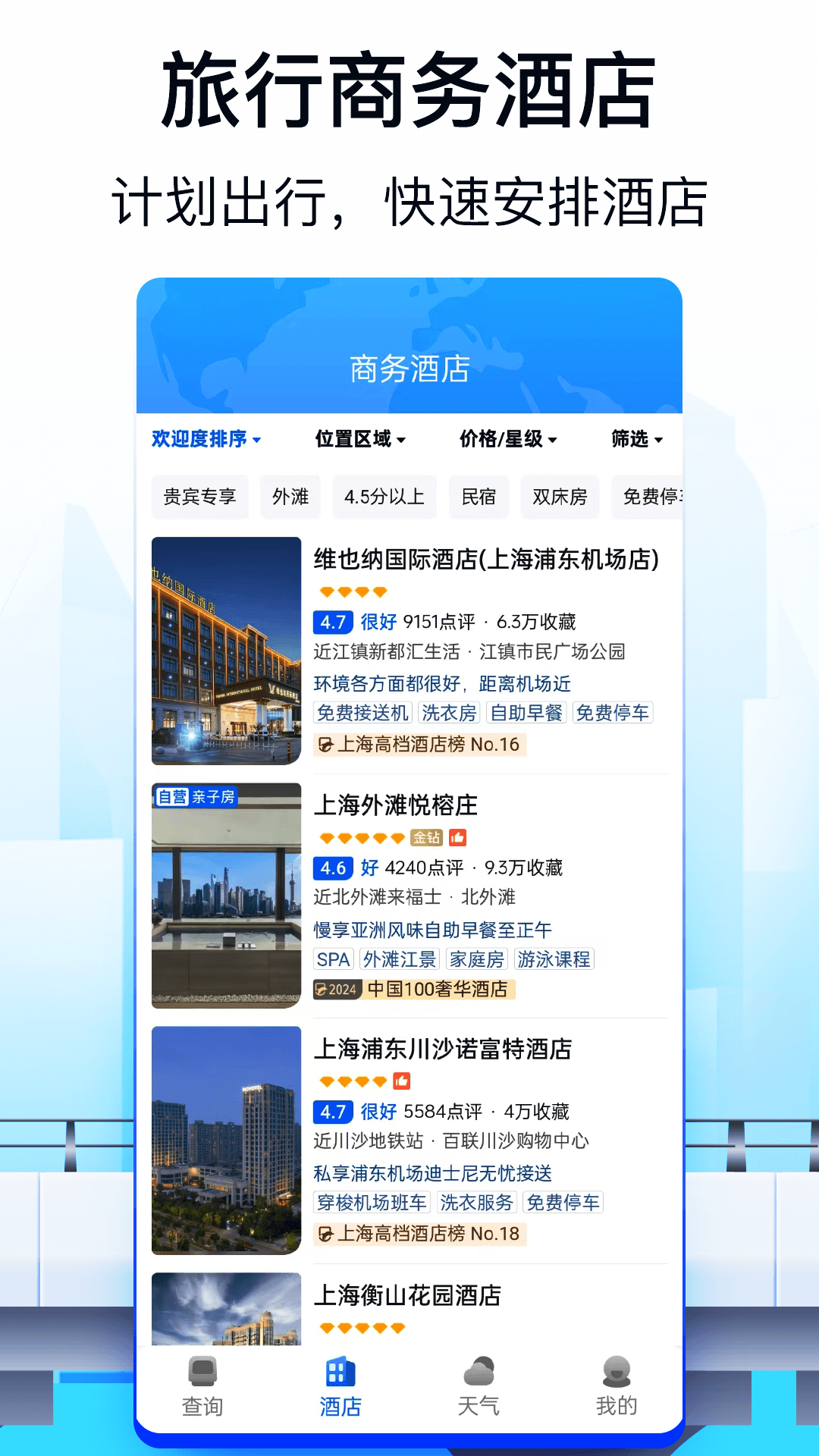 精彩截图-火车票AI助手2025官方新版