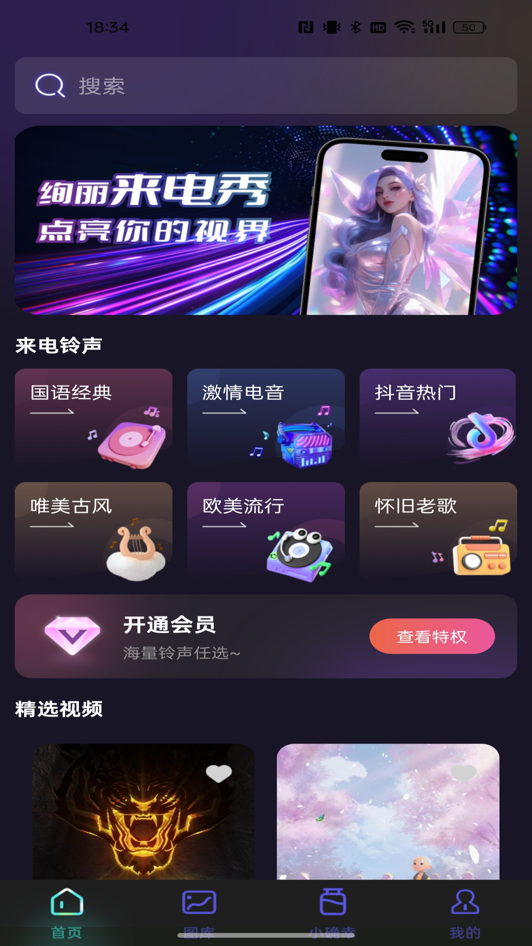 精彩截图-个性来电视频2026官方新版