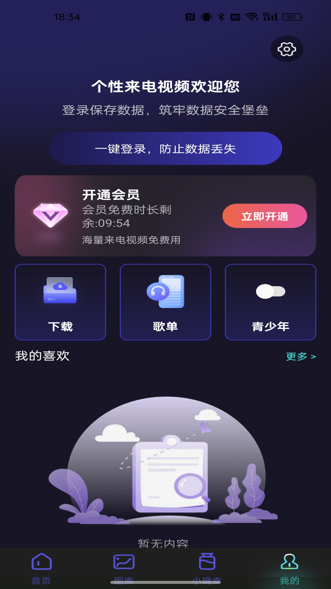 精彩截图-个性来电视频2026官方新版