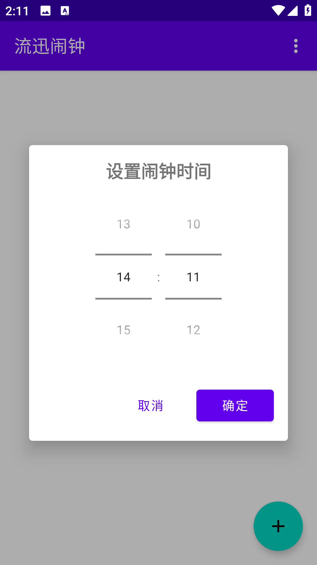 精彩截图-流迅闹钟2025官方新版