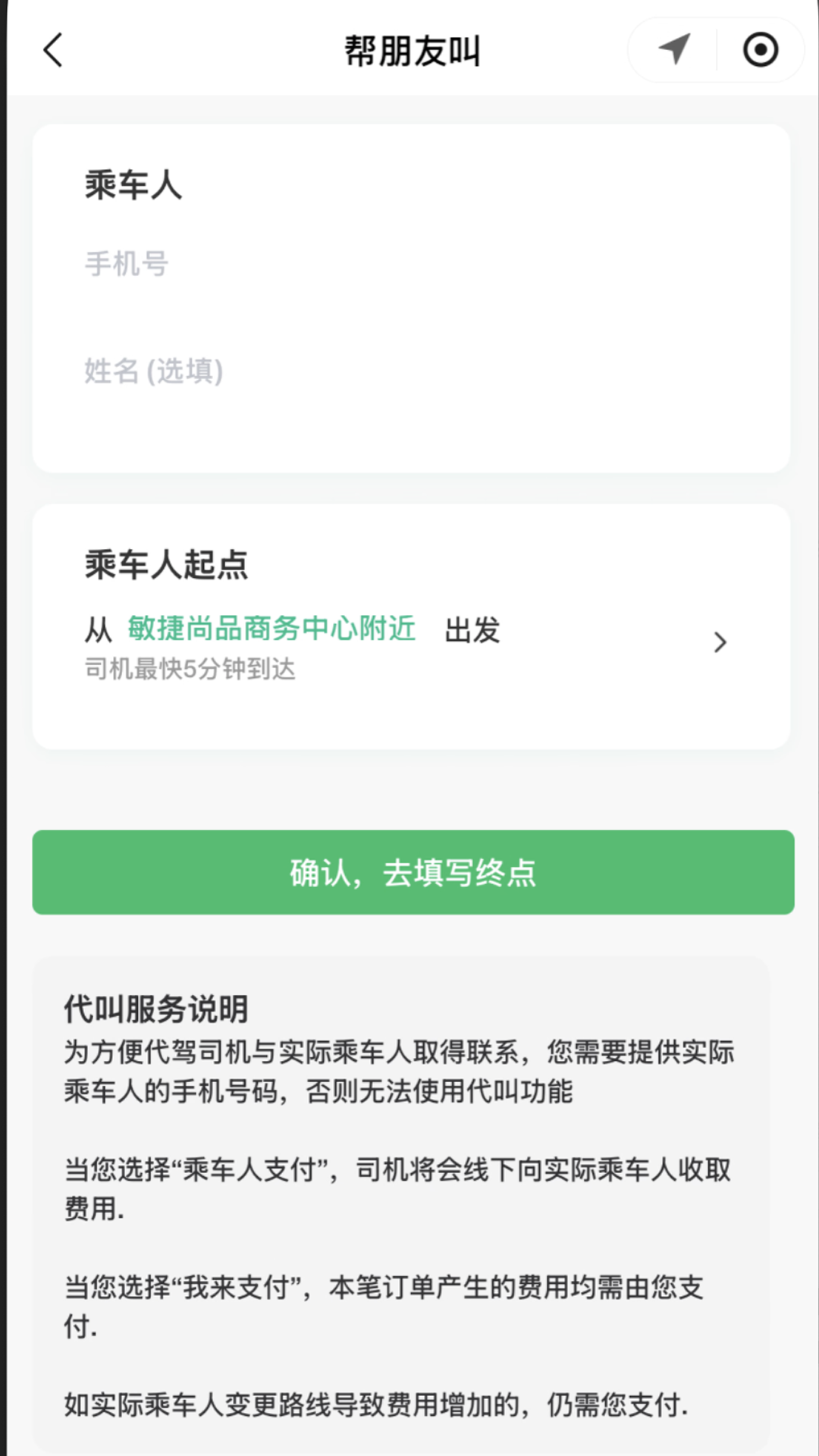 精彩截图-廖师傅代驾司机端2026官方新版