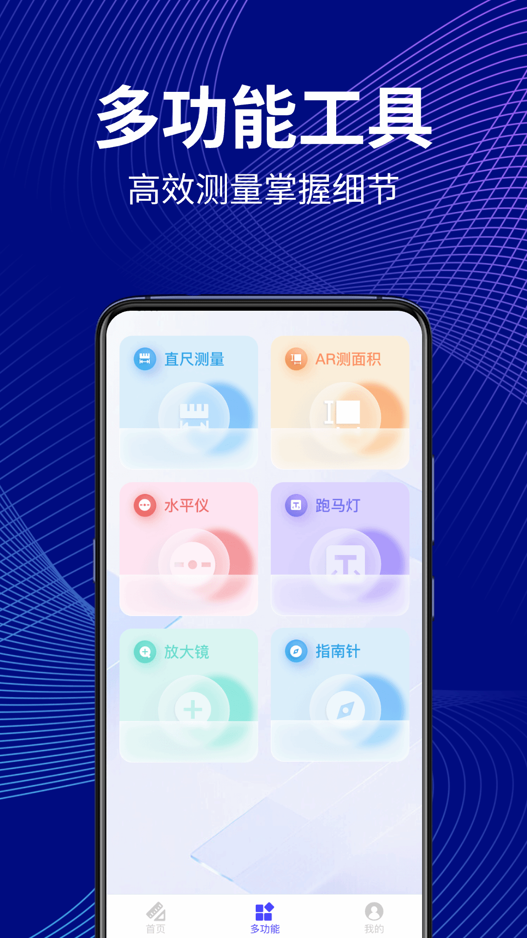 精彩截图-万能尺子测距仪2025官方新版