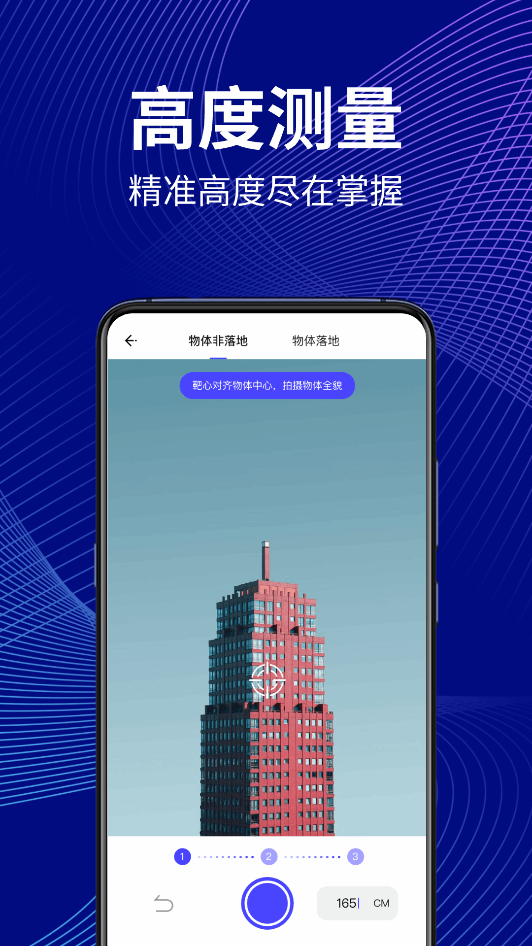 精彩截图-万能尺子测距仪2025官方新版