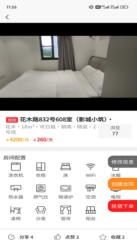 精彩截图-如元物业2025官方新版