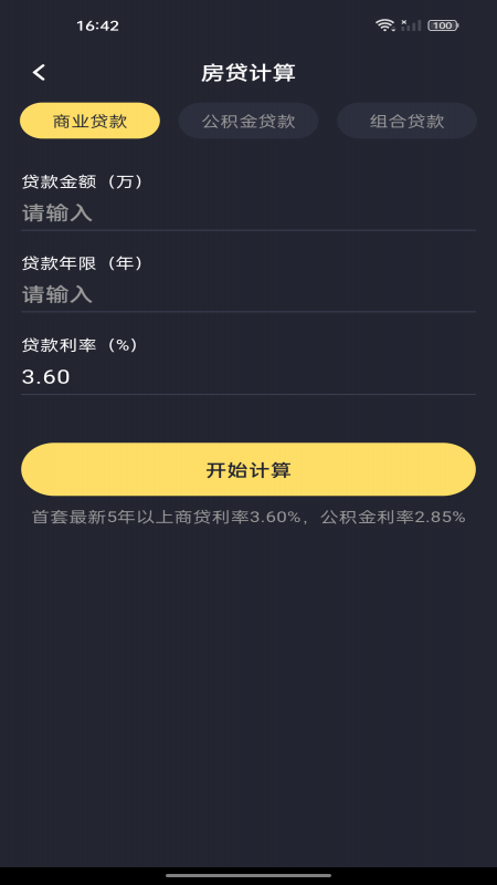 精彩截图-免费超级计算器-计算助手2026官方新版
