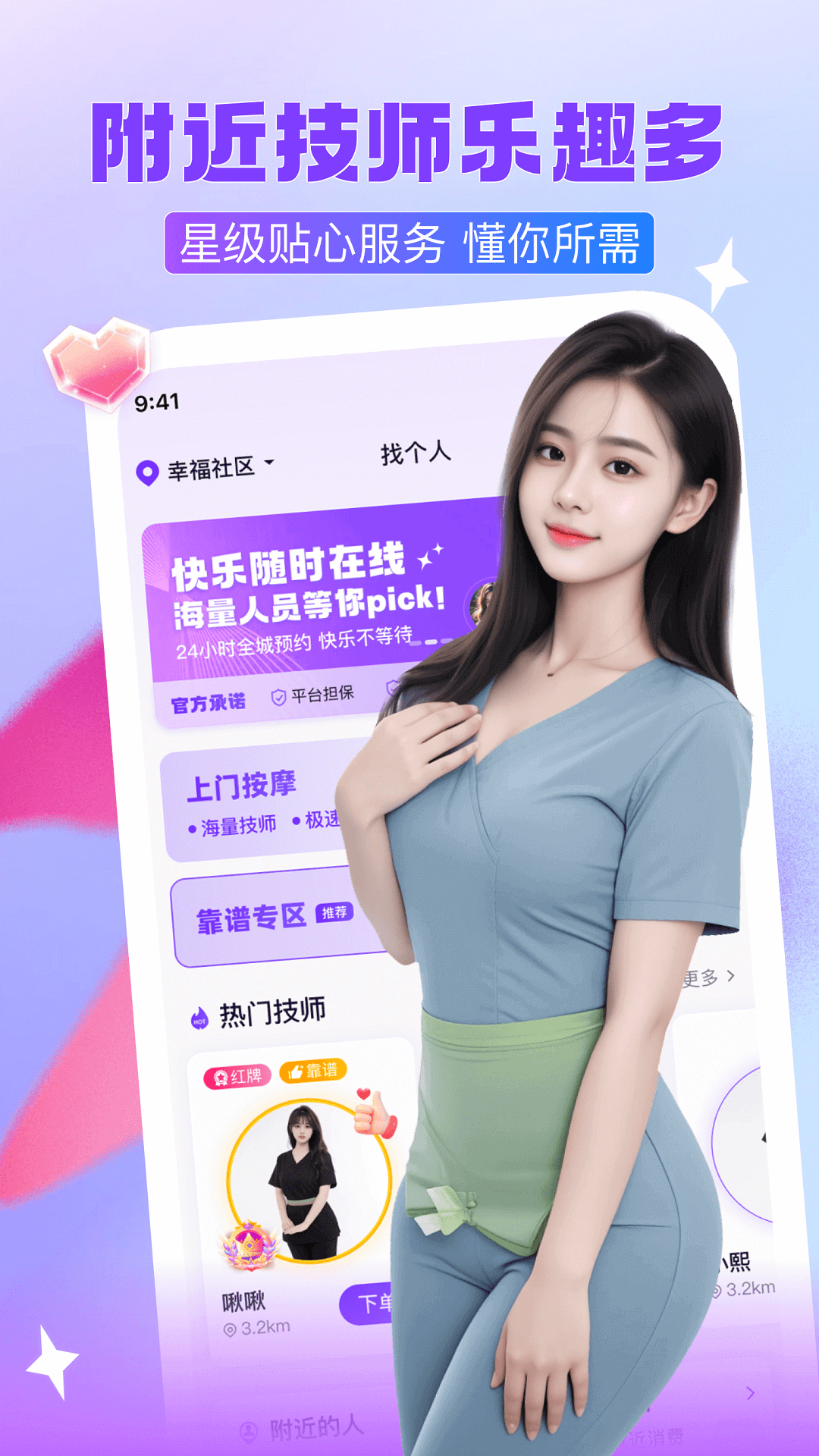 精彩截图-找个人极速版2026官方新版