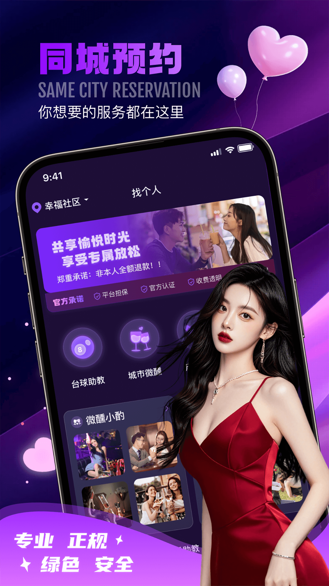 精彩截图-找个人极速版2026官方新版