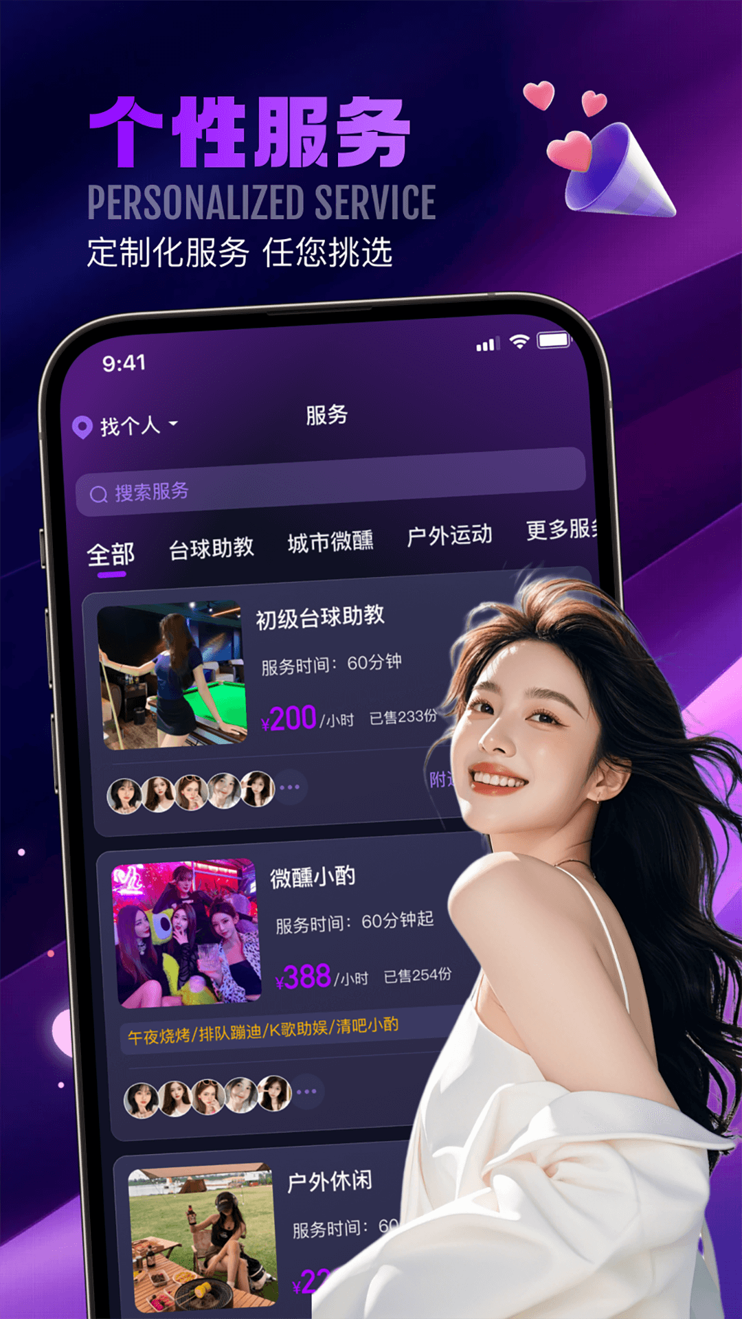 精彩截图-找个人极速版2026官方新版